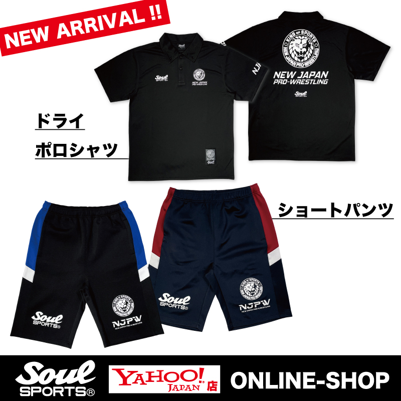 NjpwcollaboLab's tweet image. 【☆★新作情報☆★】
#新日本プロレス と #SOULSPORTS のコラボウェアーが新登場ラボッ！！

激アツな新作アイテムは見逃し厳禁！！
夏のコーデはこれで決まりラボッ！！

shinnichicollabo-lab.com/brand/soul-spo…
詳細はココからチェ〜ック☆★

■SOUL SPORTS Yahoo!店
store.shopping.yahoo.co.jp/soul-sports/