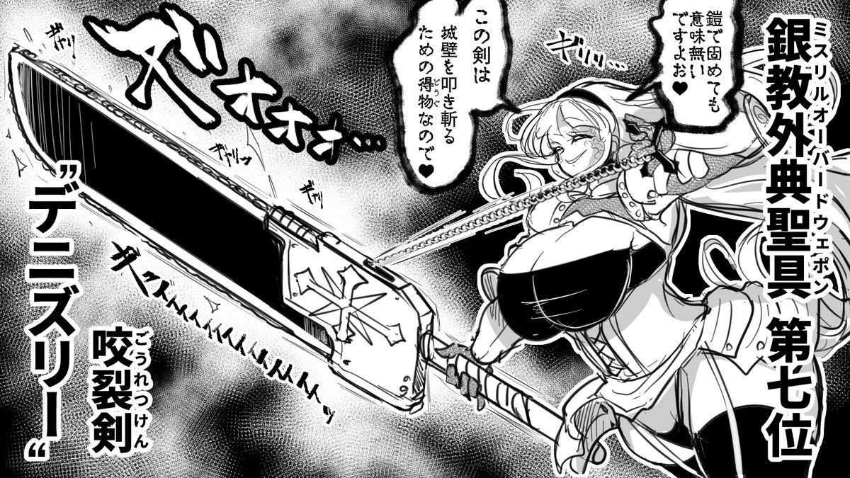 いいですよね…ファンタジー的世界観でお出しされるチェーンソー武器 