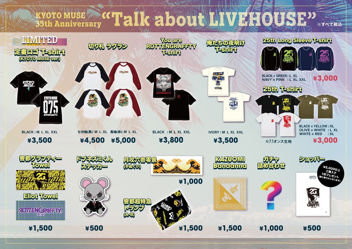 10-FEET・ROTTENGRAFFTY・KYOTO MUSE 】 INFORMATION｜ROTTENGRAFFTY