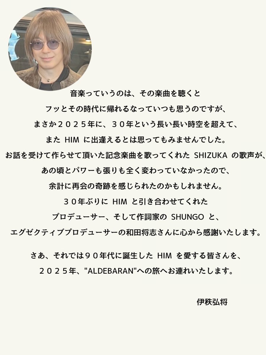 HIM30th's tweet photo. ▶︎▶︎▶︎ H̲I̲M̲ ̲3̲0̲T̲H̲ ̲A̲N̲N̲I̲V̲E̲R̲S̲A̲R̲Y̲ ◀︎◀︎◀︎

【すべてはこの方の企画、発想、そして類稀なるメロディーセンスからはじまった！】

HIM＝Hiromasa Ijichi Melodiesの主宰であり、ネーミングルーツである #伊秩弘将 氏から30周年にあたりコメントをいただきました✨

#HIM30th https://t.co/mR4zNzExma