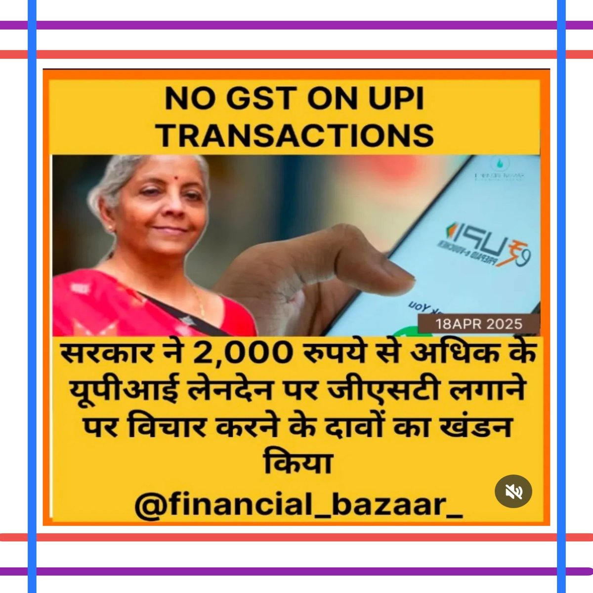 Impression88988's tweet photo. सरकार ने साफ किया -यूपीआई ट्रांजेक्शन पर जीएसटी नहीं लगेगा!
#UPI #NoGST

₹2000 से ज़्यादा की पेमेंट पर टैक्स की अफ़वाहों पर अब फुलस्टॉप लग गया।

#DigitalIndia https://t.co/ygbiRwxH1V