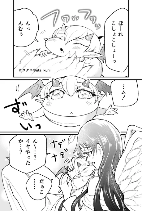 天使が育てる悪魔との日常  

「イヤじゃない🪽」 
