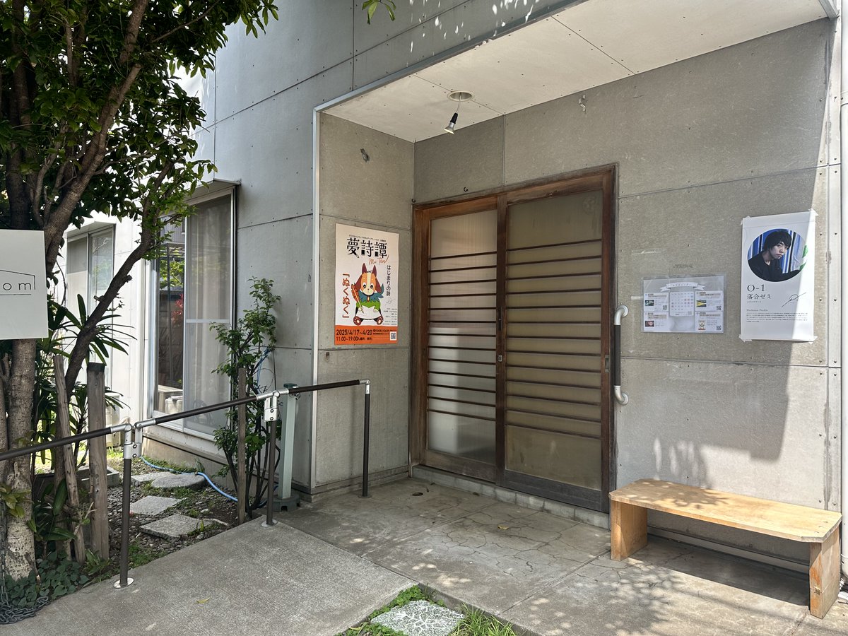 artDPC's tweet photo. デジタルハリウッド大学メディアアートゼミ展示会 
『 夢詩譚 はじまりの詩 「ぬくぬく」 』  
本日も開場いたしました、是非お越しください！

📅4/17(木) ~ 4/20(日) 11:00-19:00 
📍場所:nook room【@nookroom_x】
📷詳細：https://t.co/fntRRypAZO https://t.co/Gr9L0GVrqX