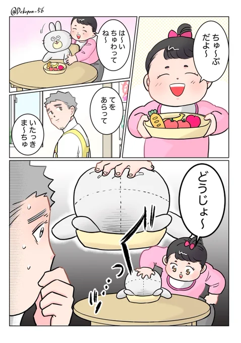 ただいま! 保育士 でこ先生

第105話 食ハラ

#漫画が読めるハッシュタグ 