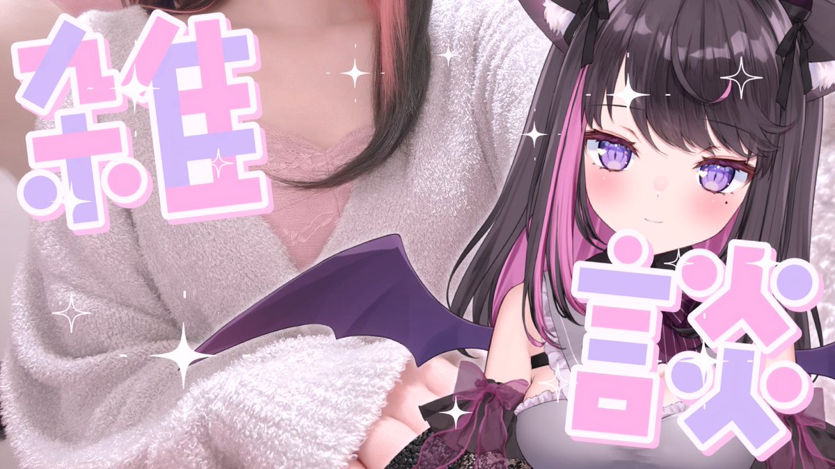 恋惡 まよ👾💗VTuber on X: 恋惡 まよ👾💗VTuber on X:
