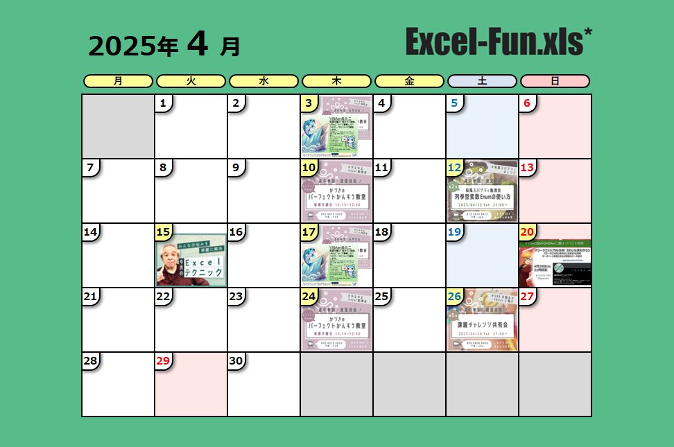 ExcelFunFun's tweet image. 明日21:00〜は「パワークエリ入門＆活用講座」です✨

PowerQueryはMicrosoftも
田中先生も推してる機能です！

まだ使ったことがない人も
使っていきたい方もぜひご参加ください✨

#VBAの悩みはVBAerに聞け
#Excel_Fun