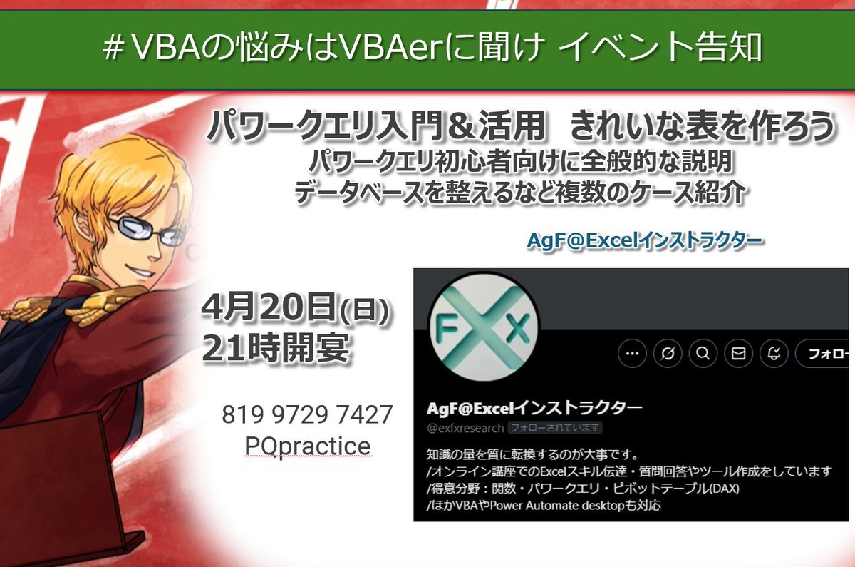 ExcelFunFun's tweet image. 明日21:00〜は「パワークエリ入門＆活用講座」です✨

PowerQueryはMicrosoftも
田中先生も推してる機能です！

まだ使ったことがない人も
使っていきたい方もぜひご参加ください✨

#VBAの悩みはVBAerに聞け
#Excel_Fun