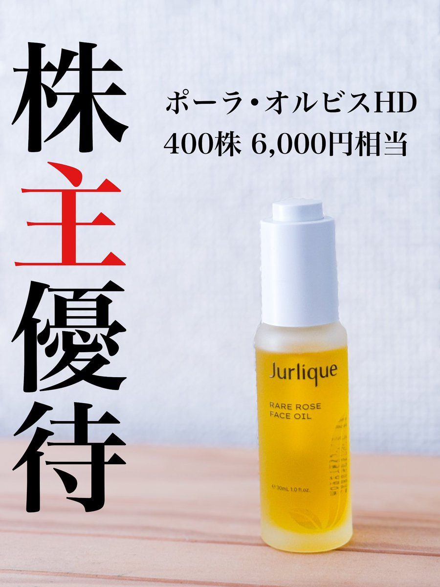 touhanabi83's tweet photo. ポーラ•オルビスから株主優待届いた！

Jurliqueのレアローズ フェイスオイルってオイルなのにスーッと浸透してベタつかない。

薔薇の香りも癒される…🌹✨

#株主優待　#ポーラ・オルビス　#Jurlique https://t.co/SrrU9sDEFy