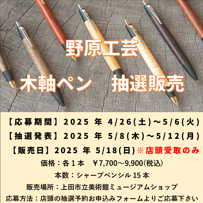 野原工芸　専用出品 野原工芸新型SANZOクリップ スポルテッド栃 シャープペンシル 【公式通販】