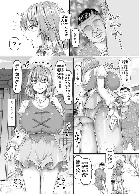 小傘ちゃんが「おじ赤ちゃん」を甘やかしシッターするお話(1) 