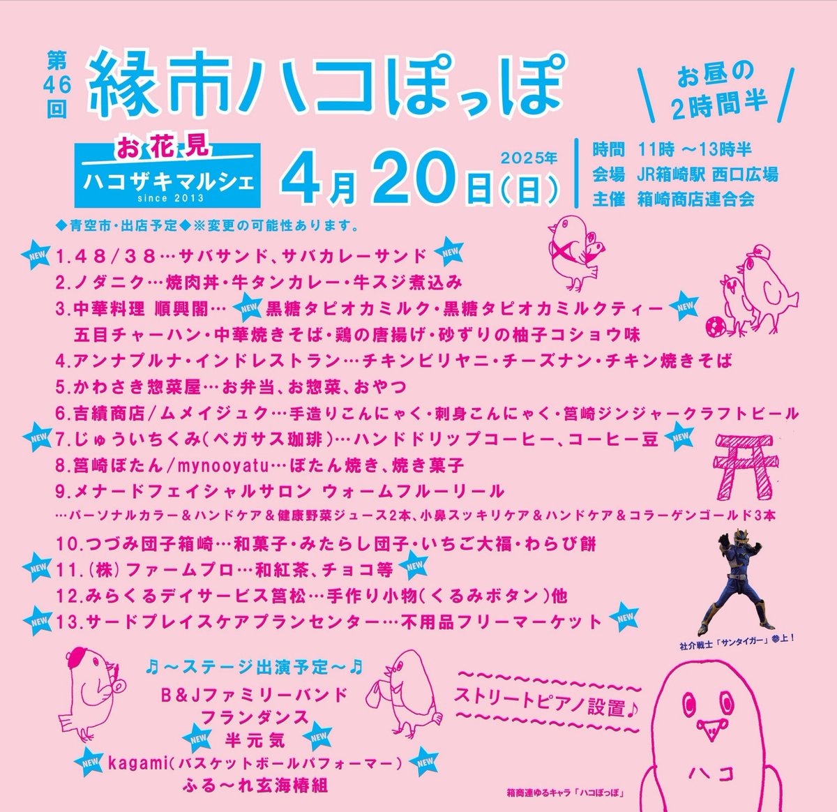 hakoshouren's tweet photo. いよいよ明後日‼️
4月20日（日）は今年初の
ハコザキマルシェ縁市ハコぽっぽ開催です！
新しいお店やステージアーティストが出演🎵
@JR箱崎駅西口広場にて
11時から13時半まで
お昼の2時間半です🕊️

#ストリートピアノ
#箱崎ストリートピアノ
#��トリートピアノ弾いてみた
#筥崎宮 
#jr箱崎駅 https://t.co/S2tEfICZvD