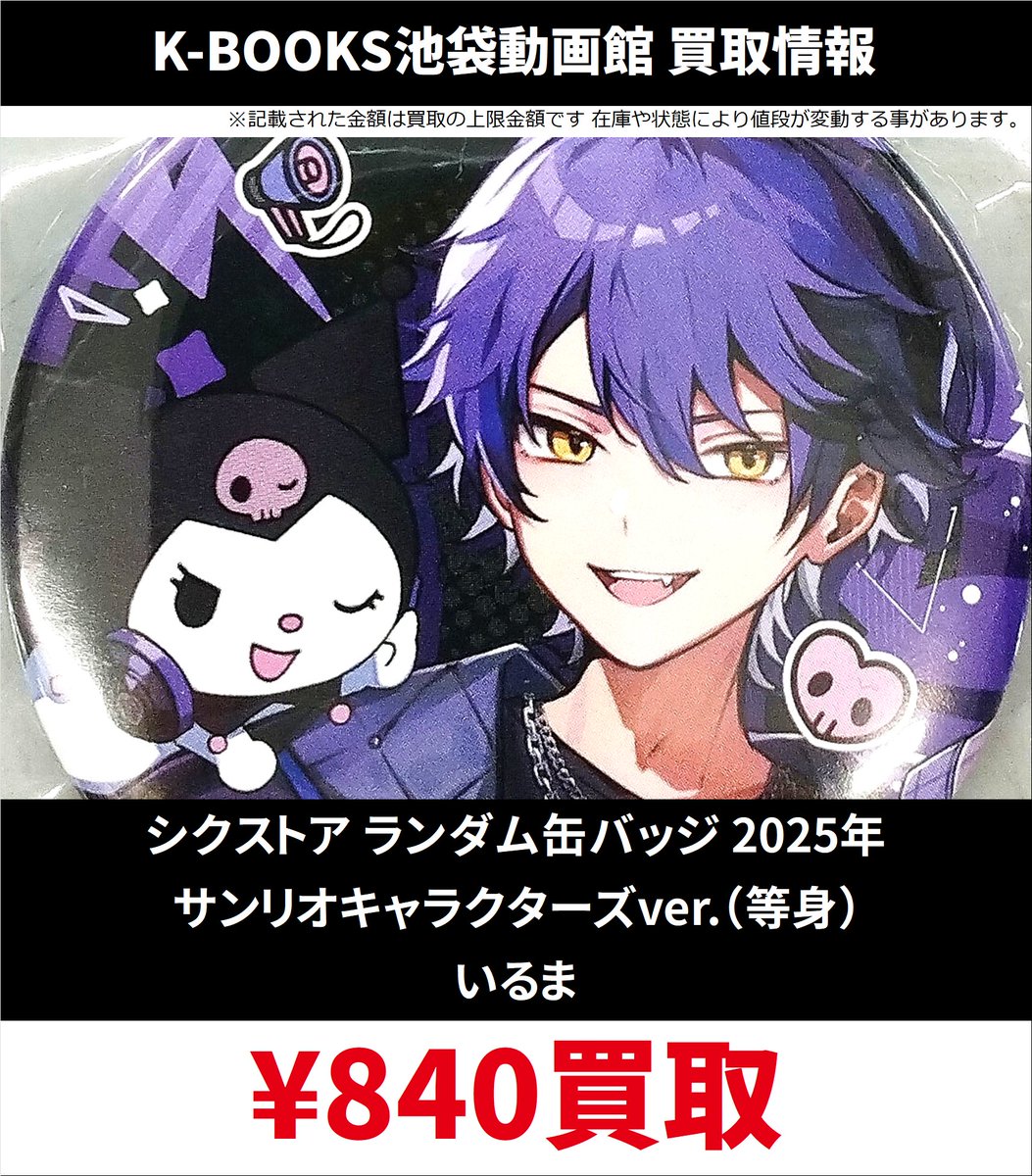 買取情報】 シクフォニ サンリオ キャラクターズ 缶バッジ 等身 SD