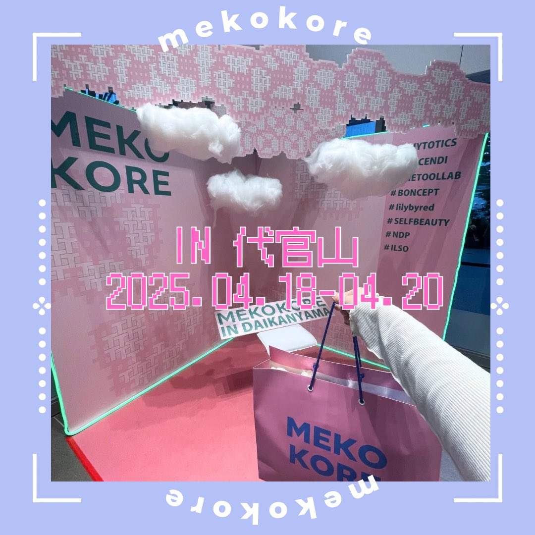 tw_meeeee's tweet photo. 代官山T-Siteで開催のメココレに一足早く行ってきました😻❣️
今回のメココレは8ブランドさんが来てました!🤍
#PR #MEKOKORE #メココレ #lilybyred #リリーバイレッド #iiso #イルソ #PHYTOTICS #フィトティクス https://t.co/6OjFOI1mjW