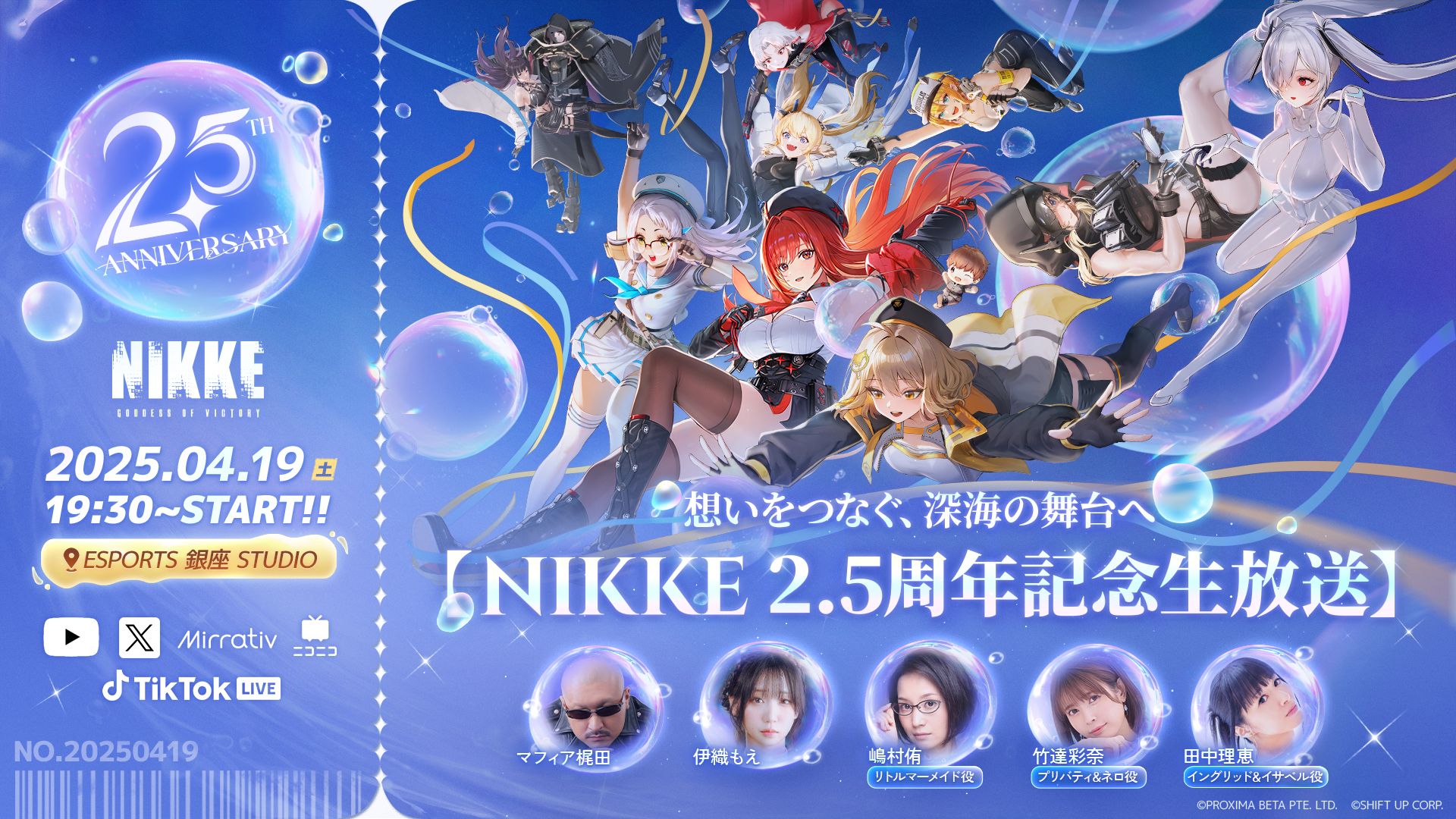 勝利の女神NIKKE1周年生放送来場者特典