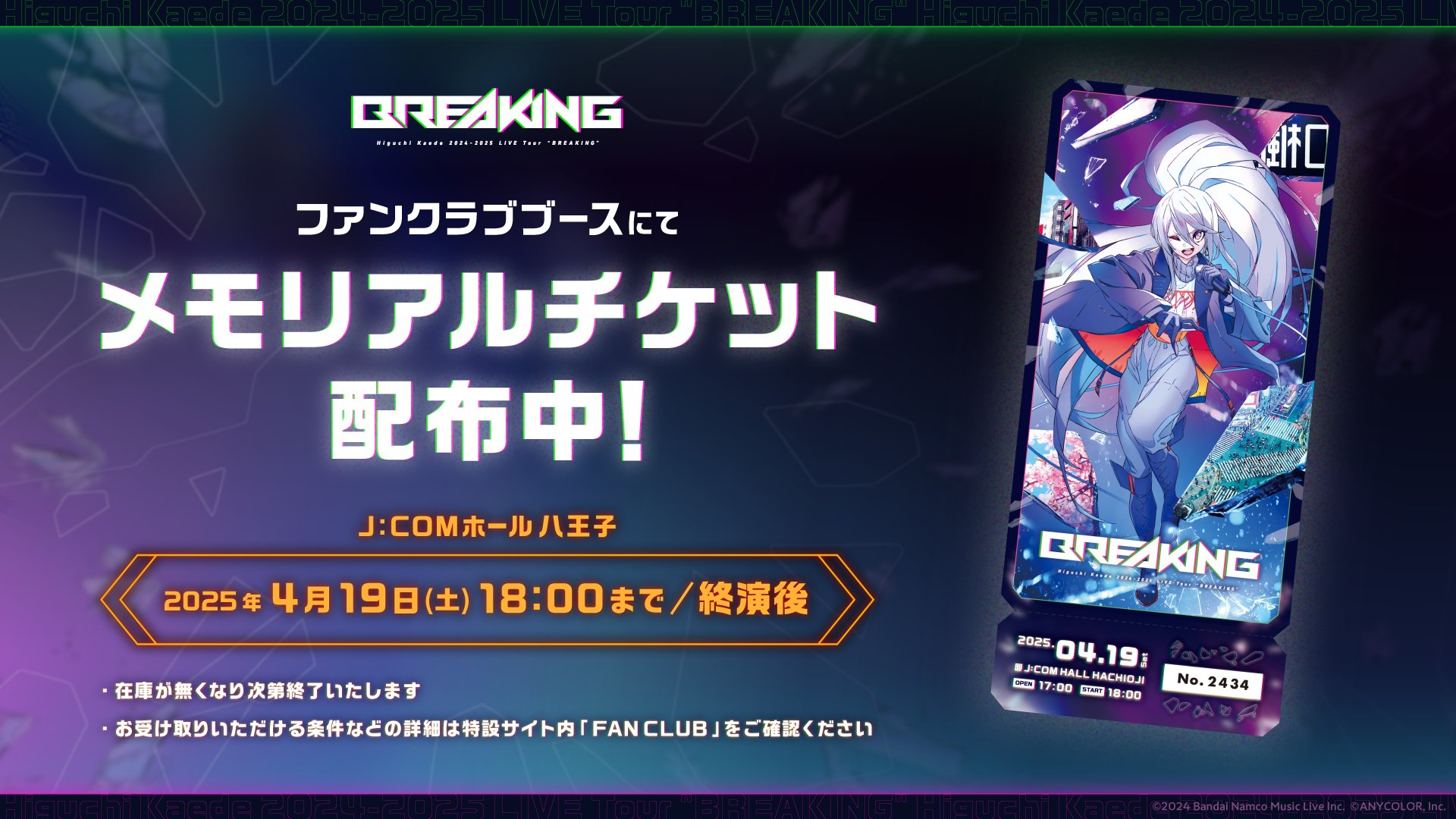 Liyuu 第3回 ファンクラブイベント チケット 131544-5-