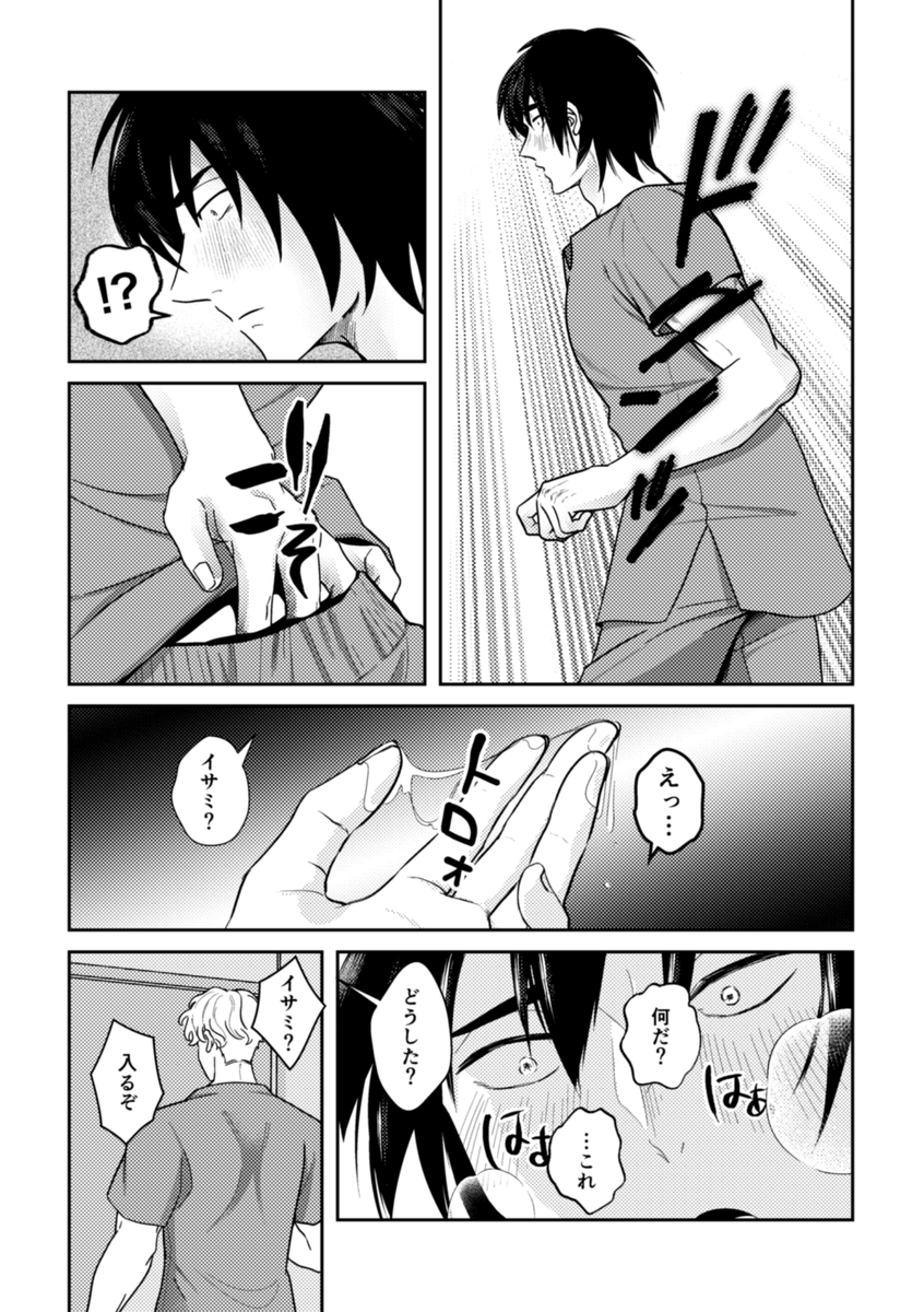 スミイサ本サンプル② 