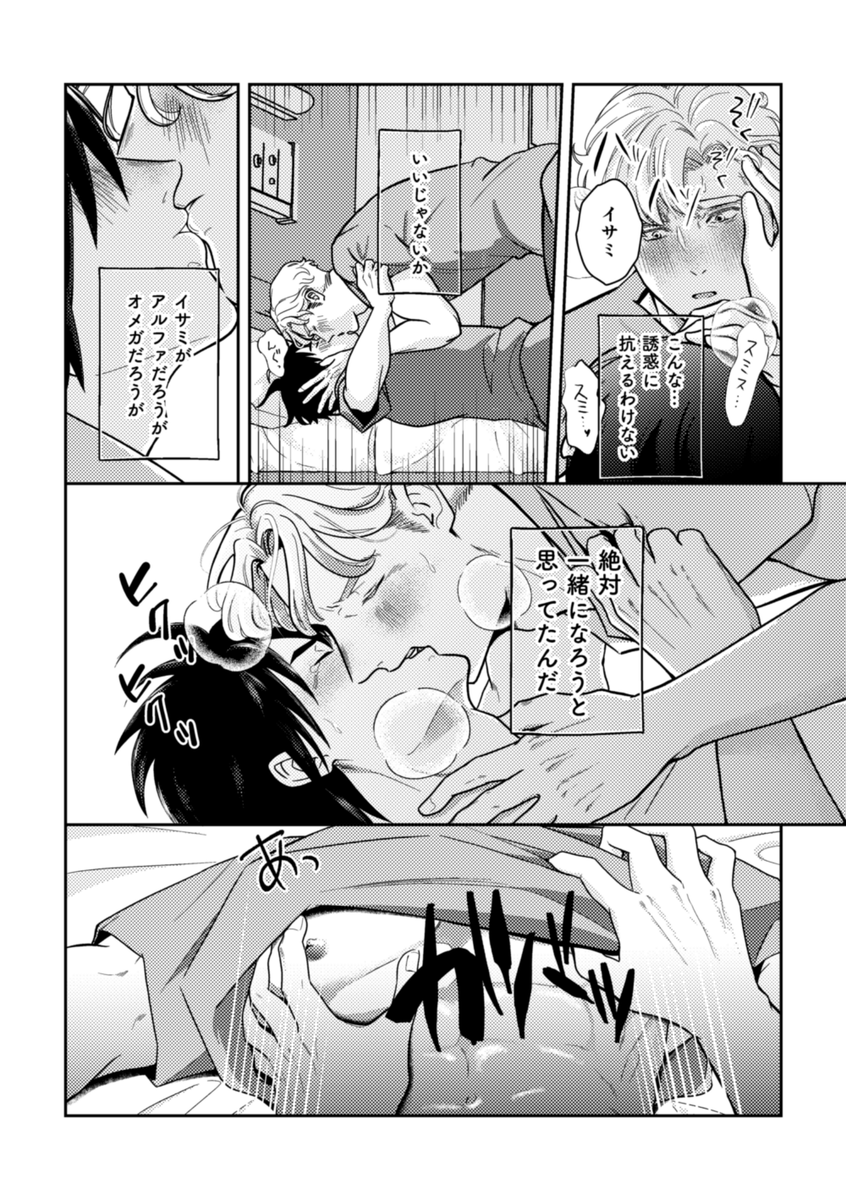 スミイサ本サンプル③ 