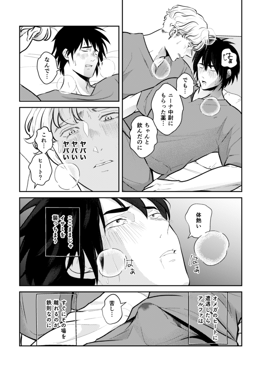 スミイサ本サンプル③ 