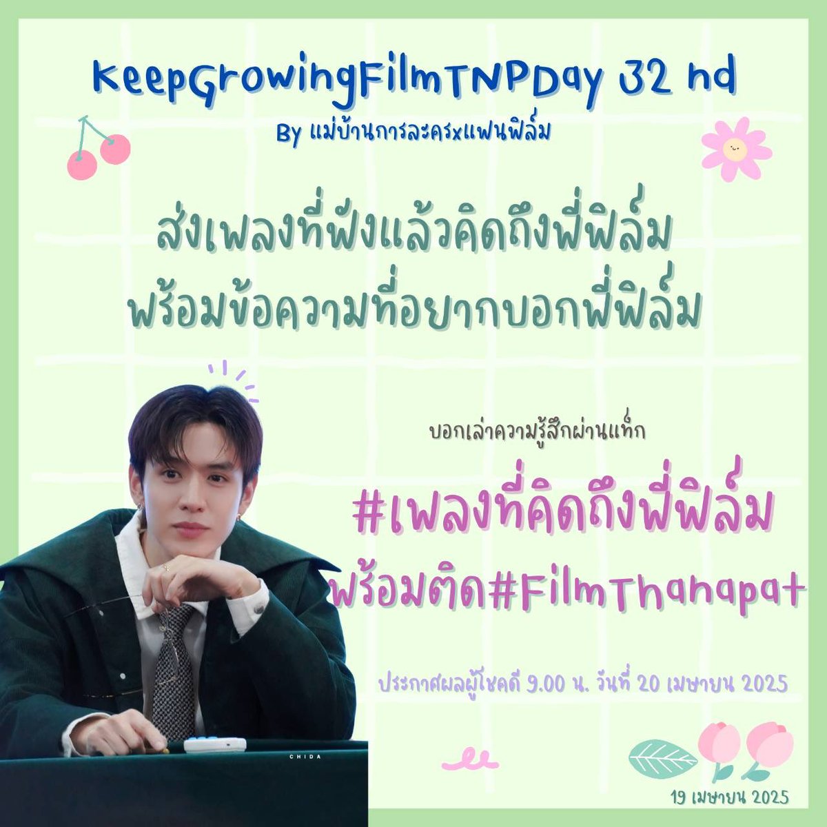 fanfilmforfilm's tweet photo. ไปกันต่อหัวข้อที่ 3 🎵🎶

“ส่งเพลงที่ฟังแล้วคิดถึงพี่ฟิล์ม พร้อมข้อความที่อยากบอกพี่ฟิล์ม ในวันเกิด” ติด #เพลงที่คิดถึงพี่ฟิล์ม และ #Filmthanapat กิจกรรมสุดท้ายแล้วมาเล่นกันเยอะๆ น้า💙

ลุ้นรับของราง���ัล 5 รางวัล มาร่วมสนุกประกาศผล 20.04.25 เวลา 09.00 

#HappyFilmsday2025 https://t.co/Bm8452c5yO