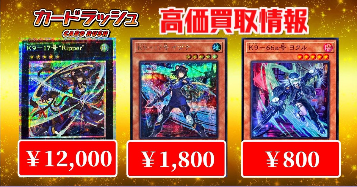 カードラッシュ遊戯王 on X: カードラッシュ遊戯王 on X: