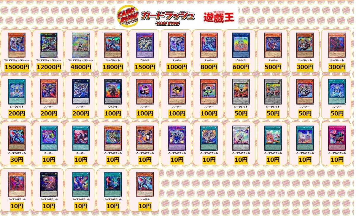 カードラッシュ遊戯王 on X: カードラッシュ遊戯王 on X: