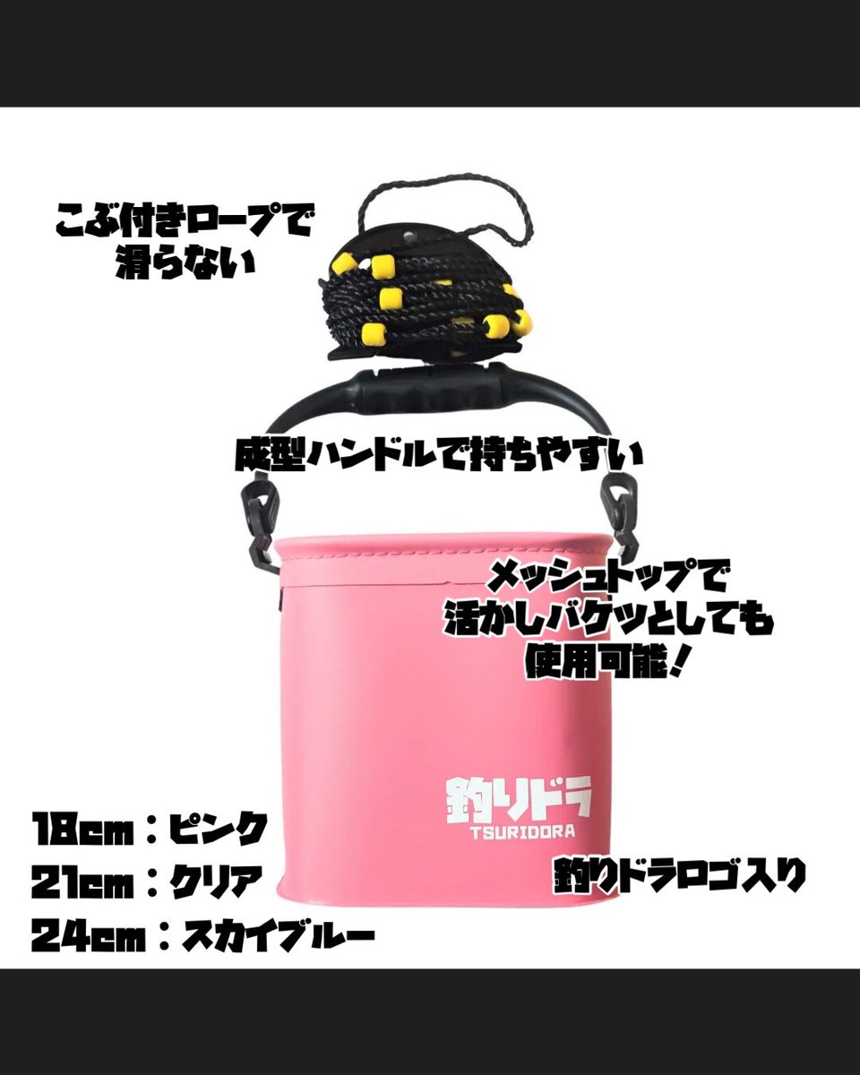 釣りドラさんご愛用の水汲みバケツが新登場🤩 18cm：ピンク 21cm