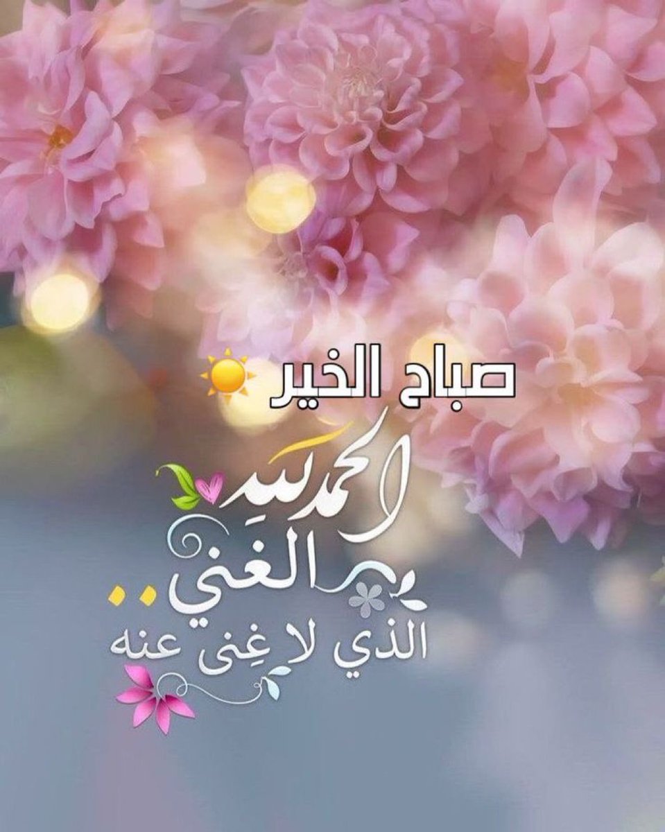 صباح الخير