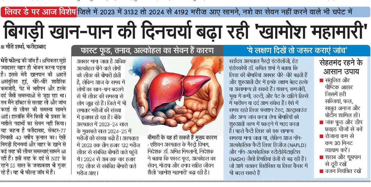 GouriPress's tweet photo. दिनचर्या में करे सुधार वरना हो सकती है बीमारी 

#Faridabadnews #health #bkhospital #faridabadcity #faridabad #liverdisease

@NBTDilli @Veeren_Verma https://t.co/k3XPtghfsI
