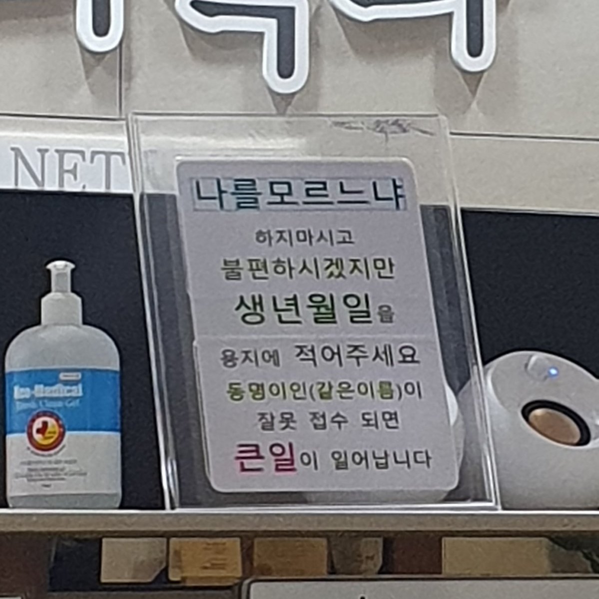 정신과 개웃기네
나를 모르느냐