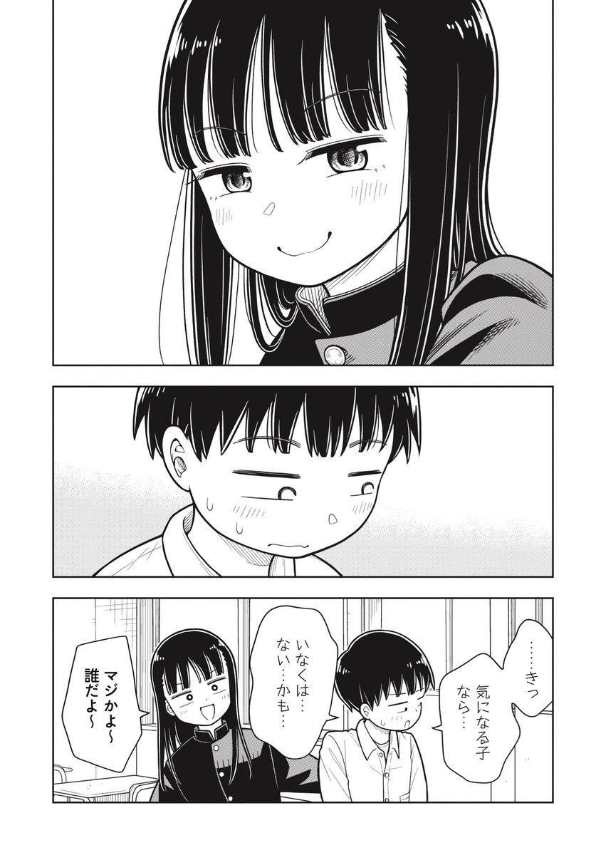 学ラン女子に好きな子は誰かと迫られる話(0/3) 