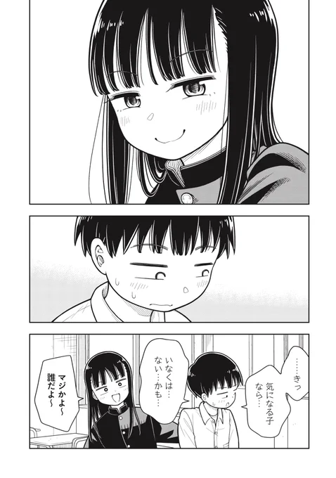 学ラン女子に好きな子は誰かと迫られる話(0/3) 