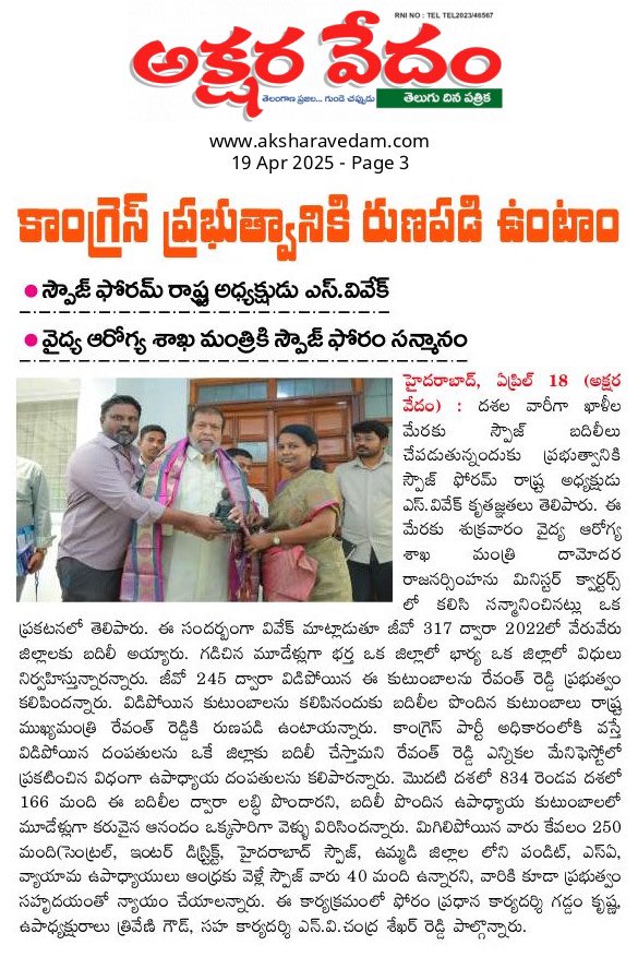 SPOUSE_FORUM's tweet photo. @RahulGandhi @priyankagandhi
@INCIndia @IYC @INCTelangana @revanth_anumula @TelanganaCMO  @GpkOfficial_
 @Vemnarenderredy @VivekVenkatswam @Bhatti_Mallu @rajgopalreddy_K @mpponguleti  @KomatireddyKVR @DeepaDasmunsi @Ponnam_INC @Murali_IASretd @IamwithMallanna @TJSPartyOnline @TeamQnews @jeevanreddyMLC @Mana_tolivelugu @DamodarCilarapu @ADayakarINC @DKShivakumar @BJP4India @narendramodi @VamsiChandReddy @mohdalishabbir @AaronMathewINC @seethakkaMLA @OffDSB @Bhavyanmurthy @Min_SridharBabu @iamkondasurekha  @ayodhya_boreddy @YJR_INC @Narsimha_Bagari @Congress4TS @TelanganaCS @TelanganaDGP @AkberuddinO @TelanganaCOPs @etvtelangana @Eenadu_Newspapr @aadabhyd @dishatelugu @IndianExpress