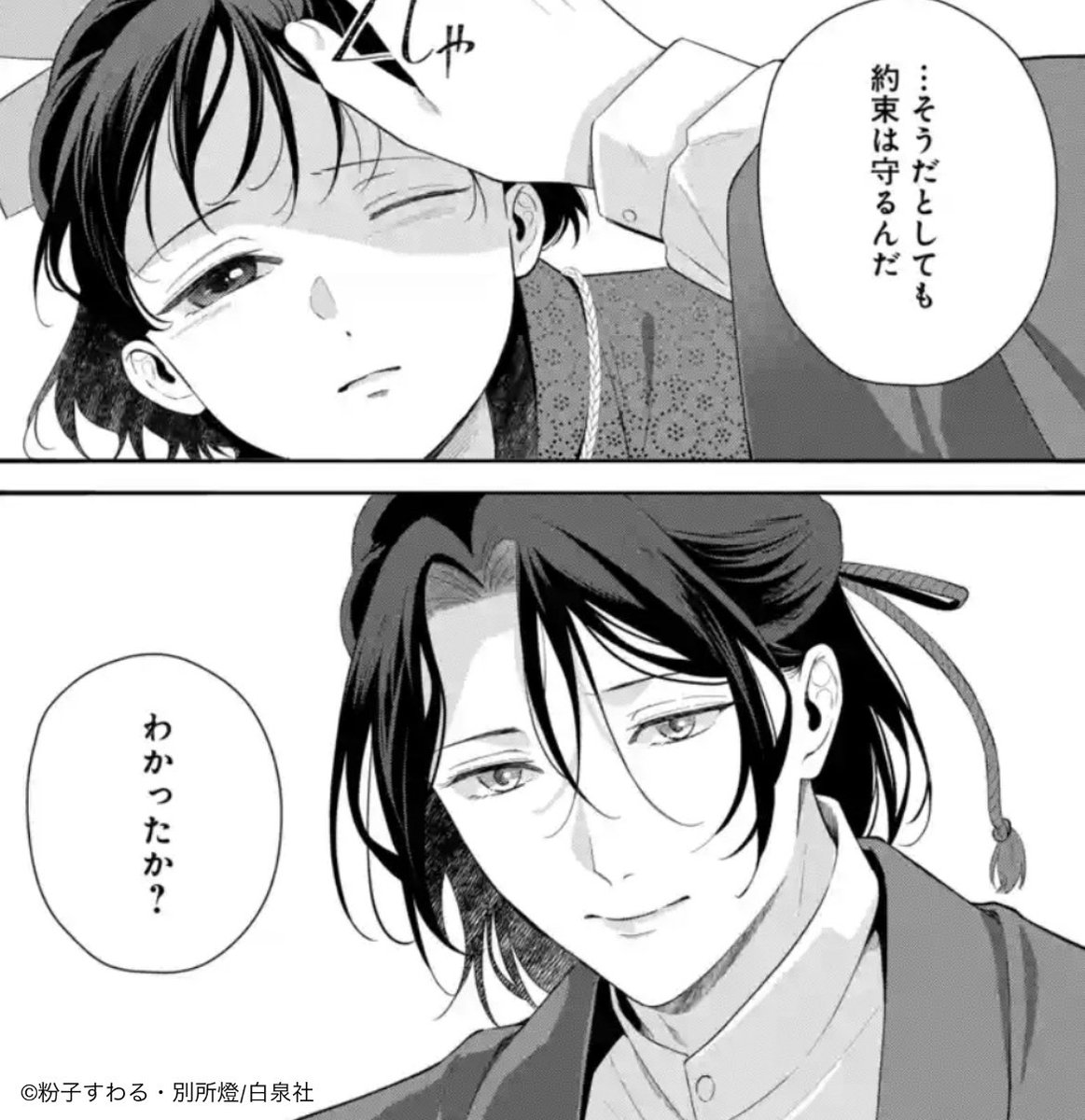 #仮初めの花嫁 一条家に嫁いだ私の偽り婚姻譚
3話「予期せぬ訪問者」⑤更新されました!

いつも厳しい和臣様ですが妹・胡蝶の前では表情がやわらぎます🦋

🔗 https://t.co/uT7UAoBKXX 