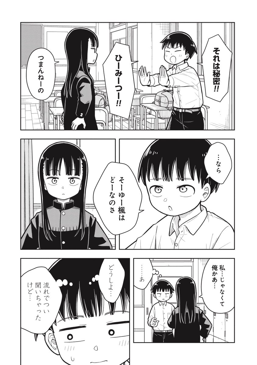 学ラン女子に好きな子は誰かと迫られる話(2/3) 