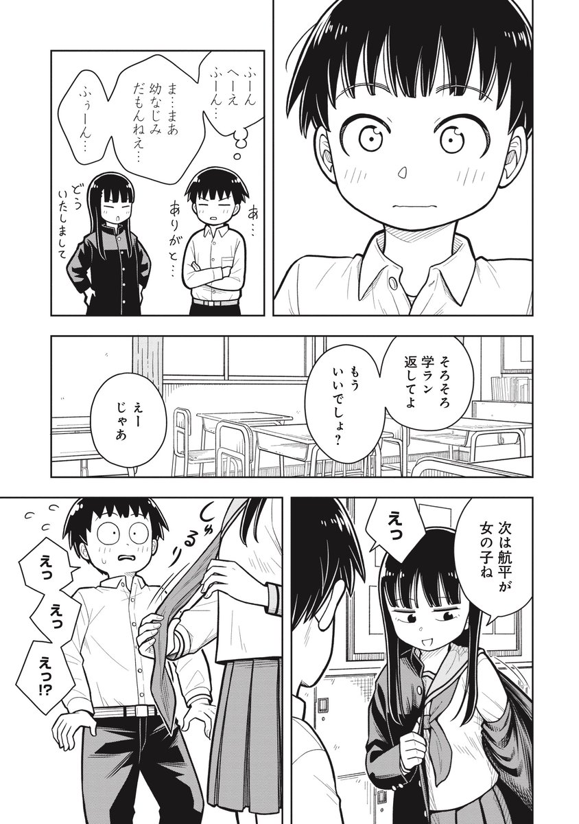 学ラン女子に好きな子は誰かと迫られる話(3/3) 