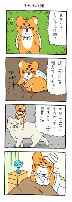 4コマ漫画 スキネズミ「もチュチュけ姫」 https://t.co/KYo7bgKccE 
