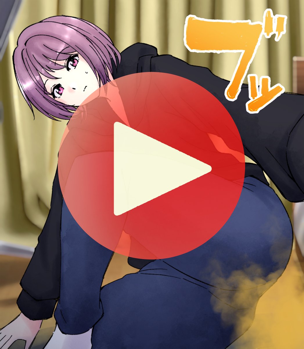 【SAMPLE】女配信者のオナラチャレンジ
https://t.co/ueIGCfcoer
女性配信者がコメントに見守られながら1時間内に何発オナラこけるかチャレンジに挑戦する話です。
差分含め8ページになっております。
#おならフェチ 