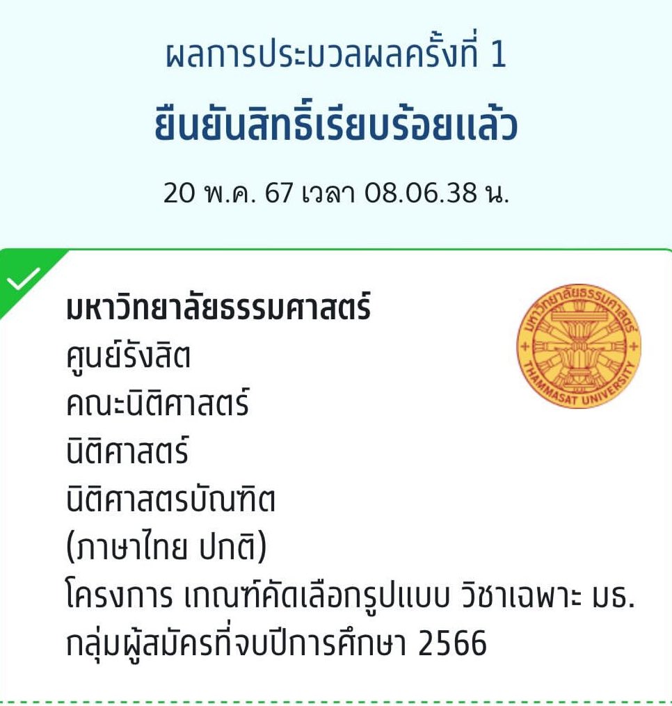 ขอให้ทุกคนที่อ่านติดมหาลัยและคณะในฝัน tweet media
