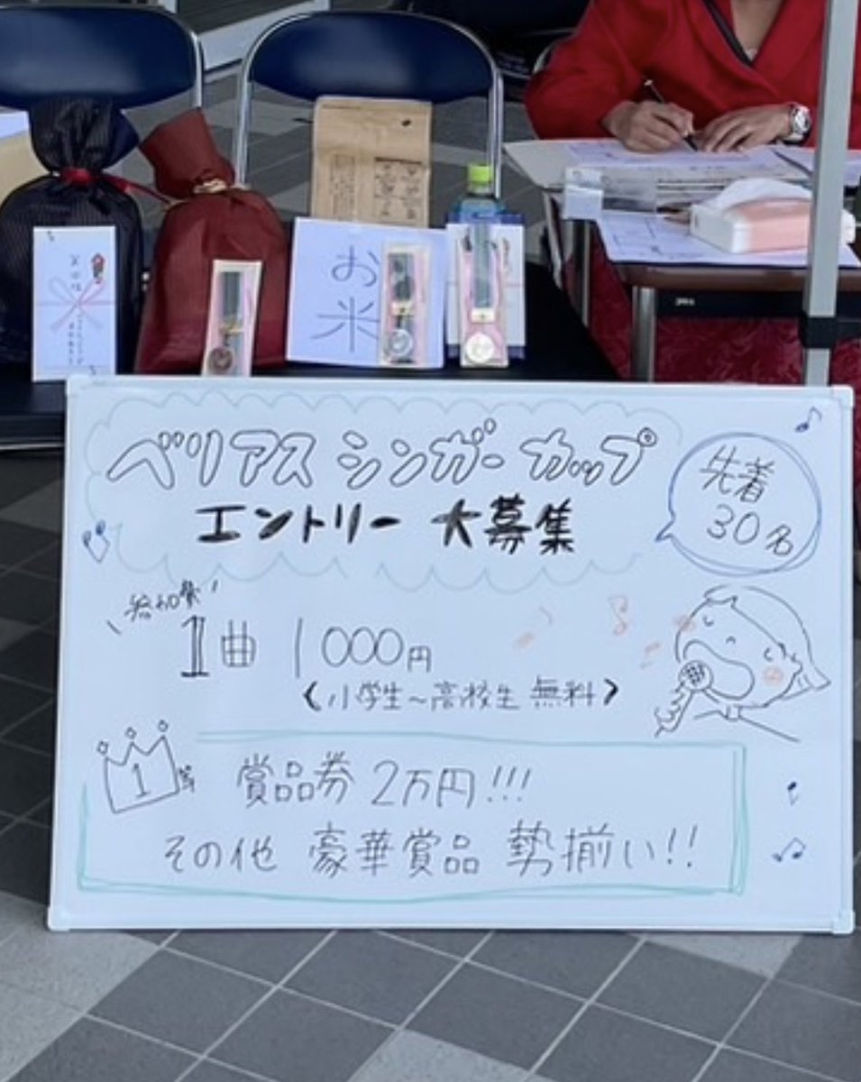 VariousValues25's tweet image. 今日はフェス日和☀️です！美味しいものいっぱいありますよー🍽️食べ物だけじゃなく音楽やダンスも楽しんでいってください❣️また、聞くだけじゃなく歌いたい！って人には「ベリアスシンガーズカップ」がオススメ！参加費千円で飛び込み参加可能❣️賞金やコシヒカリが当たるチャンスです🏆…