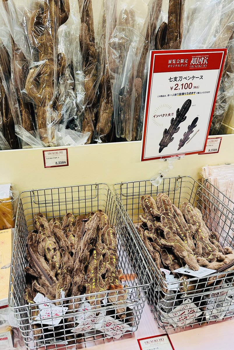 未使用新品　超国宝展限定　七支刀　ペンケース　奈良国立博物館 七支刀 未使用新品 超国宝展限定 ペンケース 奈良国立博物館