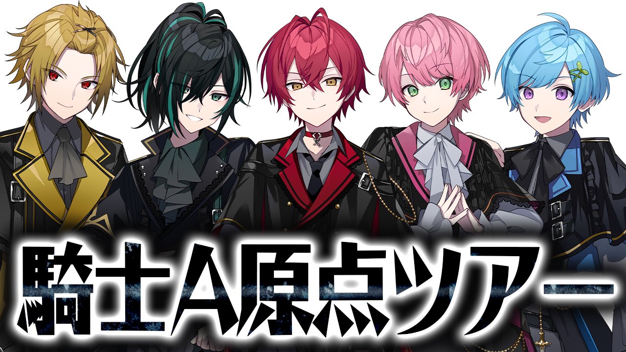 騎士X - Knight X -8/13武道館 on X: 