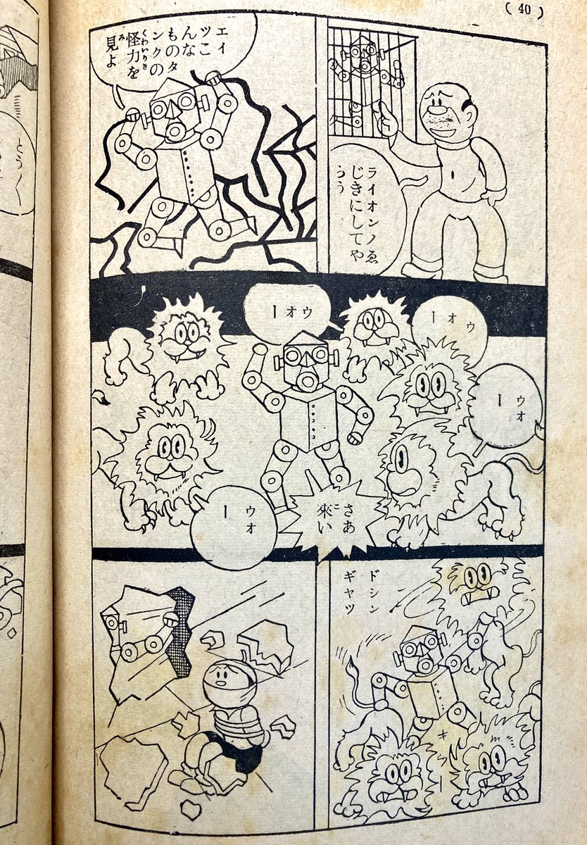 いきなり始まるロボット漫画『赤銅(あかがね)怪タンク』。漫画的にロボットの表情が変わったりしないのがこの時代ぽい渋さ。→ 