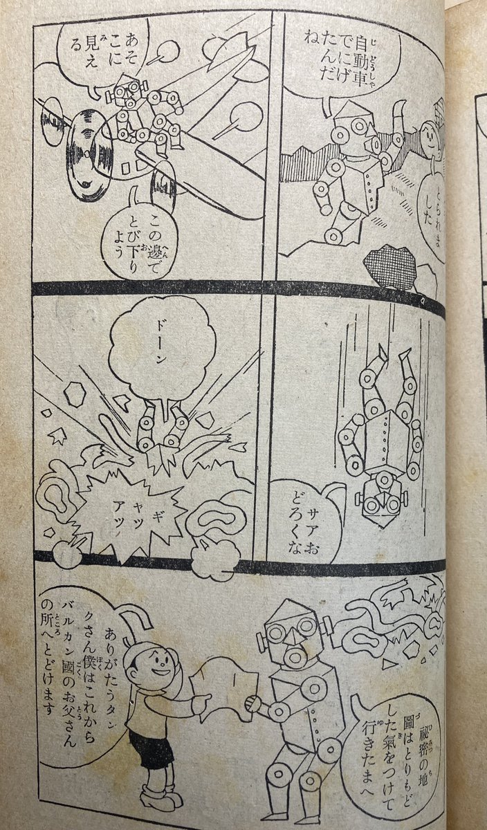 いきなり始まるロボット漫画『赤銅(あかがね)怪タンク』。漫画的にロボットの表情が変わったりしないのがこの時代ぽい渋さ。→ 