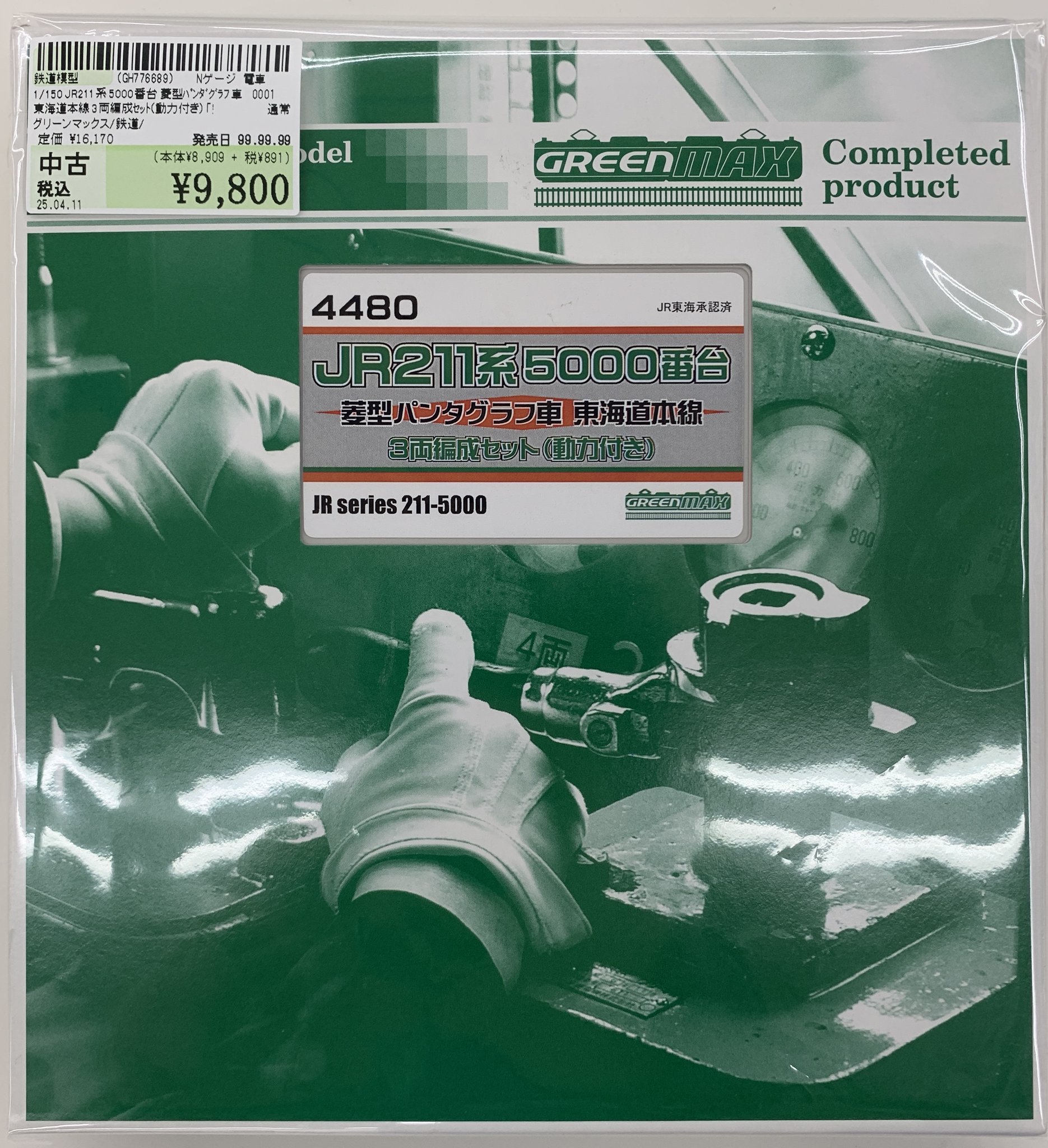 JR 211系5000番台 菱型パンタグラフ車 東海道本線 基本3輛編成
