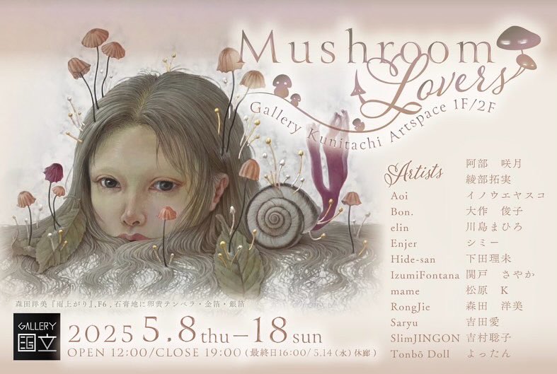 MasamiS0212's tweet photo. ギャラリー国立企画展
「Mushroom Lovers 2025」に出展させて��ただきます🍄🍄
キノコが盛り沢山の展示会です🍄
3点作品を出品する予定ですので、是非ご来場下さい！
お待ちしております！

#ギャラリー国立　#企画展　#mMushroomlovers2025
#きのこ #アクリル画 https://t.co/MOSE2DCIEq