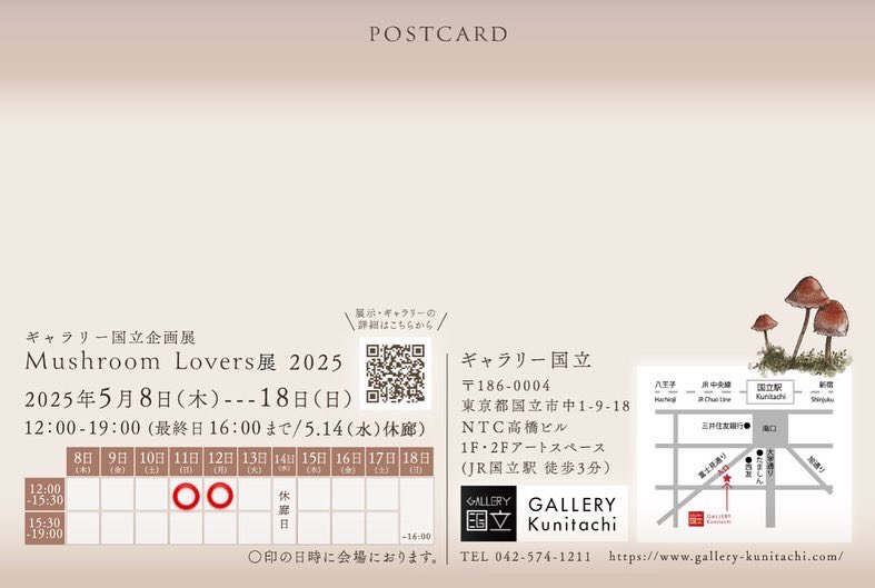 MasamiS0212's tweet photo. ギャラリー国立企画展
「Mushroom Lovers 2025」に出展させて��ただきます🍄🍄
キノコが盛り沢山の展示会です🍄
3点作品を出品する予定ですので、是非ご来場下さい！
お待ちしております！

#ギャラリー国立　#企画展　#mMushroomlovers2025
#きのこ #アクリル画 https://t.co/MOSE2DCIEq