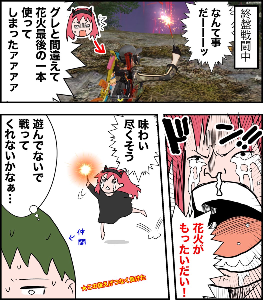 花火がもったいだい!!!😭😭
#荒野行動 