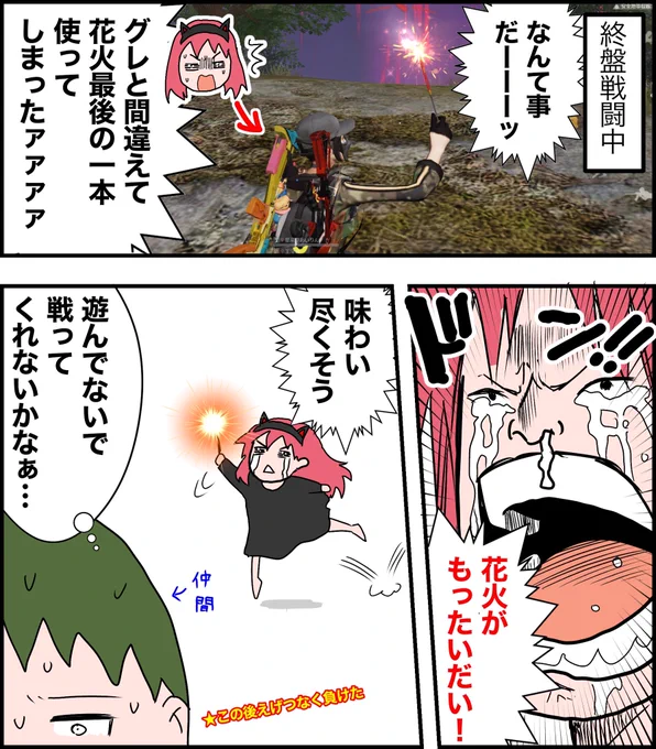 花火がもったいだい!!!😭😭
#荒野行動 
