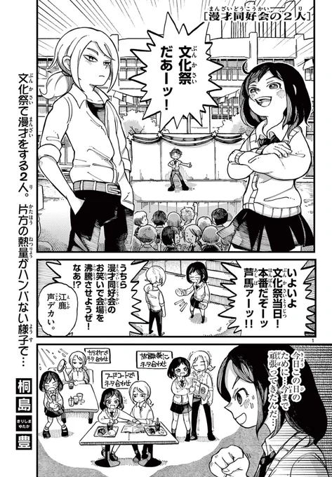 漫才同好会の2人の話(1/3) 