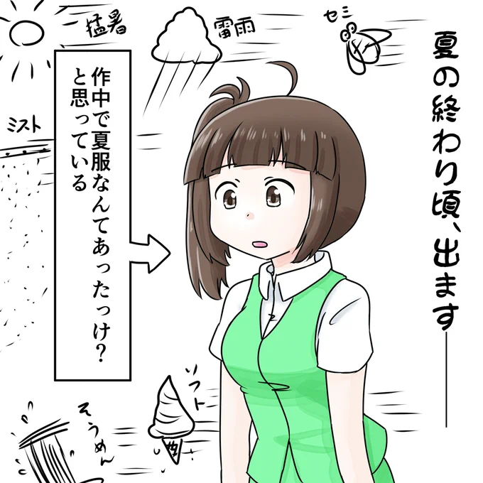 【お知らせ】しゃちほわ最終巻、夏の終わり頃に刊行されます。ちょっと先になりますが、セミとか、猛暑とか、ソフトクリームとか、夏のイベントを過ごしながらお待ち頂ければと思います🙇‍♂️ 